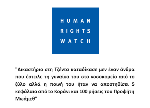 Human_Rights_Watch_2013