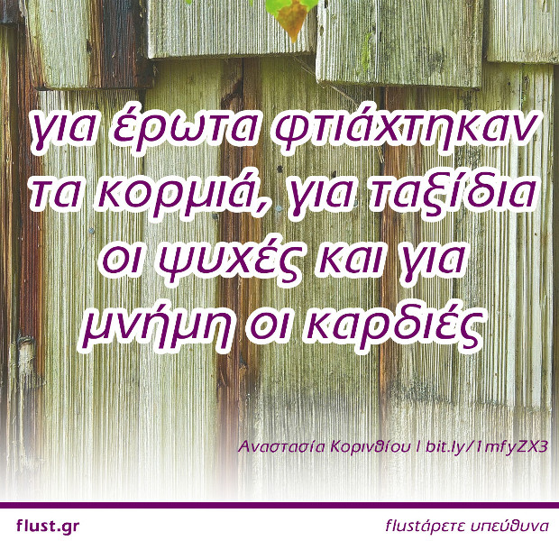 flust-άρετε υπεύθυνα