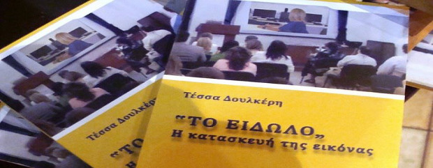 flust.gr-βιβλίο