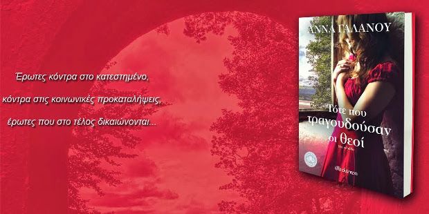 flust.gr-Άννα Γαλανού