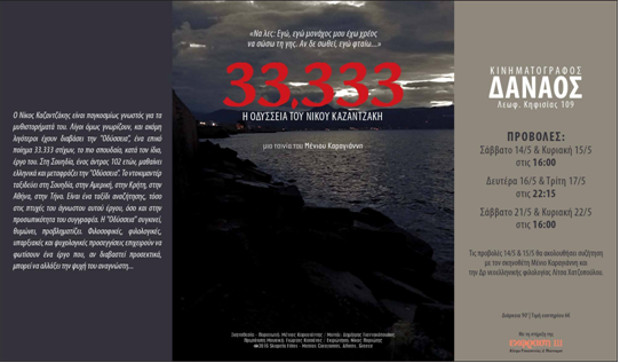 κινηματογράφος Δαναός