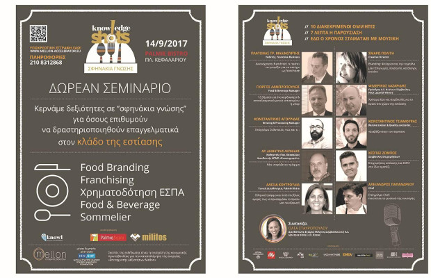 σφηνάκια γνώσης για την εστίαση